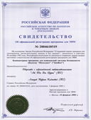 Свидетельство о регистрации ПО Интеллект