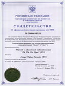 Свидетельство о регистрации ПО Видео7