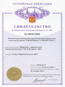 Свидетельство о регистрации ПО SmartВидео