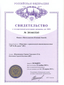 Свидетельство о государственной регистрации ПО «Поиск с Интеллектом»